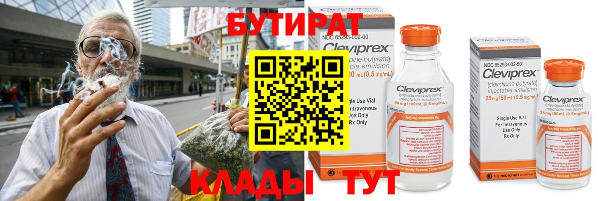 Бутират бутандиол  Вход с VPN  Славгород 