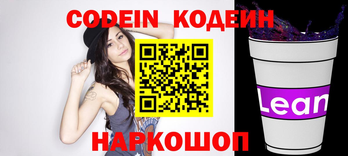 Codein Purple Drank Славгород