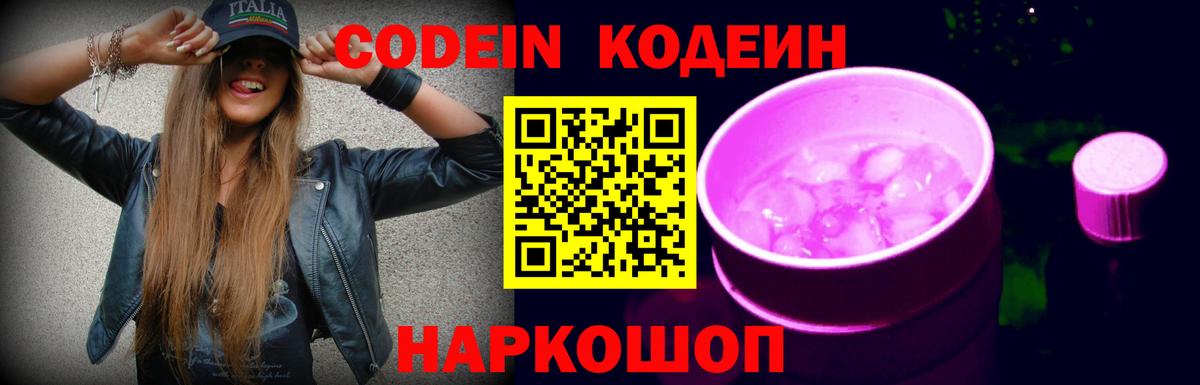 Славгород  как найти наркотики  Вход с VPN  Кодеин напиток Lean (лин)  Кодеиновый сироп Lean напиток Lean (лин) 