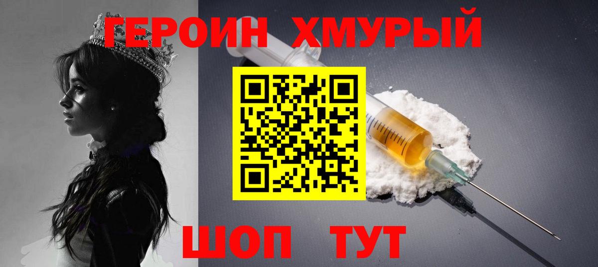 Героин Heroin  Героин  Славгород  Вход с VPN 
