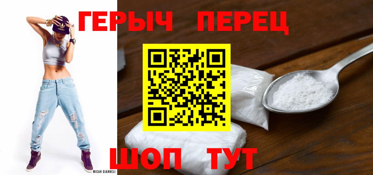 Героин хмурый Славгород