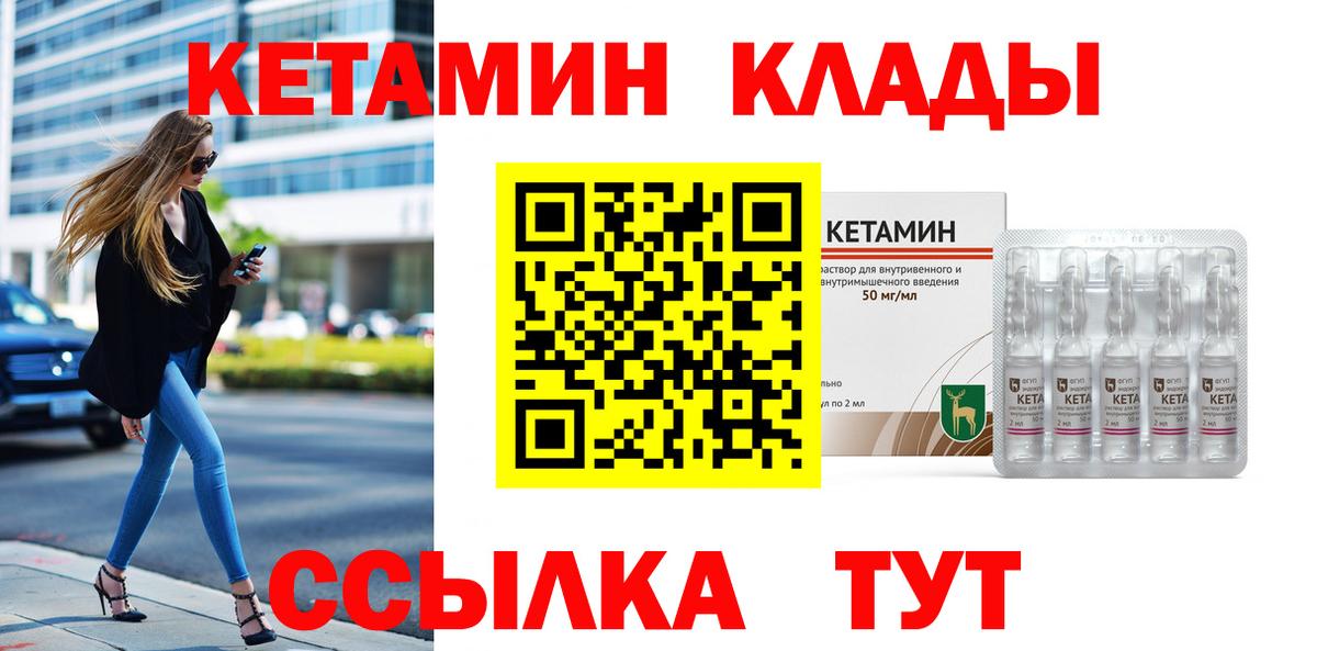 КЕТАМИН ketamine  Вход с VPN  Славгород 