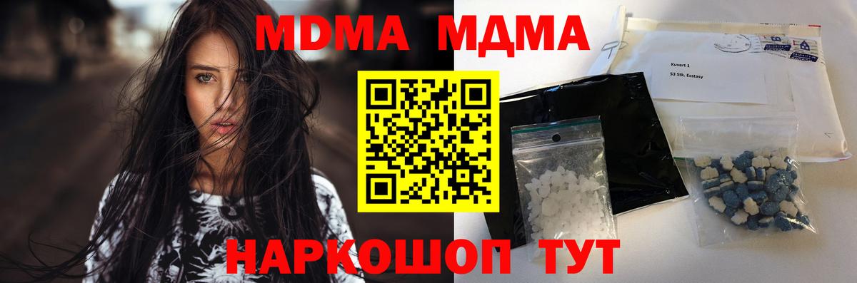 МДМА  MDMA кристаллы  Вход с VPN  MDMA кристаллы  Славгород 