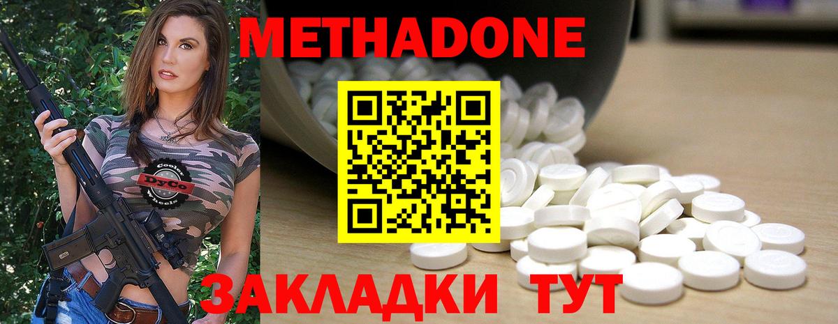 МЕТАДОН кристалл Славгород